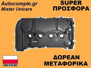Κάλυμμα Κυλινδροκεφαλής Mini Cooper 2006-2013