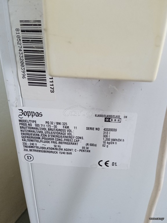 ΚΑΤΑΨΥΚΤΗΣ  306lt