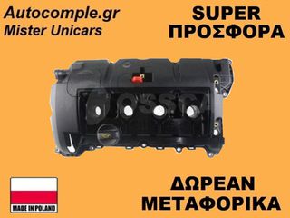 Κάλυμμα Κυλινδροκεφαλής Peugeot 508 I 2010-2017