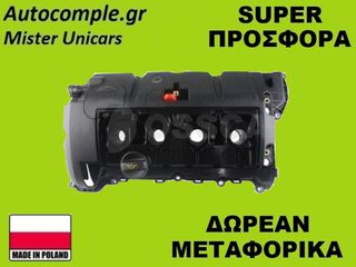 Κάλυμμα Κυλινδροκεφαλής Citroen C4 II 2009-2019
