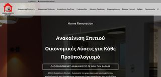 Διαφημίσου στο anakainisis-spitiou.gr – Το εξειδικευμένο site για ανακαινίσεις!