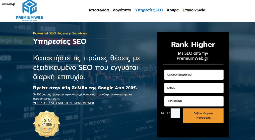 Υπηρεσίες SEO από την PremiumWeb.gr