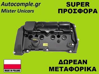 Κάλυμμα Κυλινδροκεφαλής BMW 1 (F20) 2011-2019