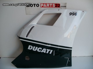 DUCATI 996 ΔΕΞΙ FAIRING 