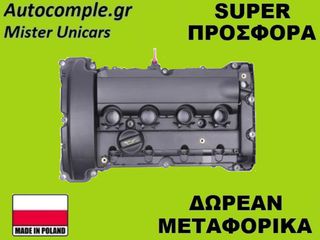Κάλυμμα Κυλινδροκεφαλής Peugeot 207 I 1.6 Turbo 2006-2015