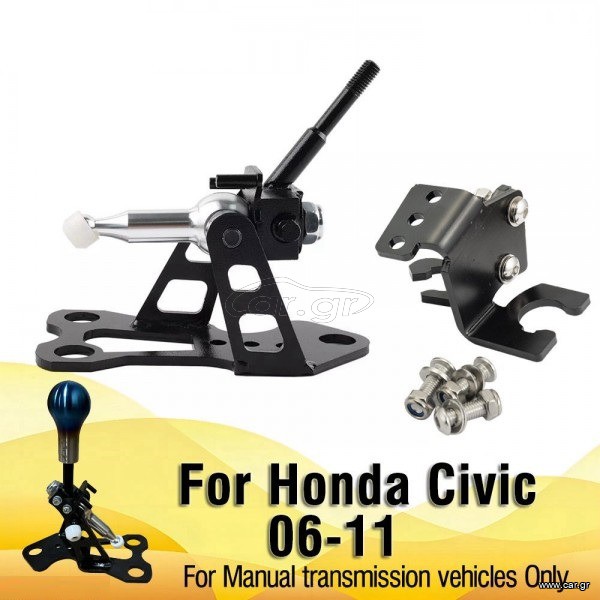 Short Shifter/Κοντός επιλογέας Civic FN1, FN2, FD1, FD2