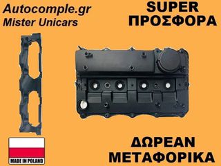 Κάλυμμα Κυλινδροκεφαλής Ford Transit 2.2cc TDCi 2006-2024