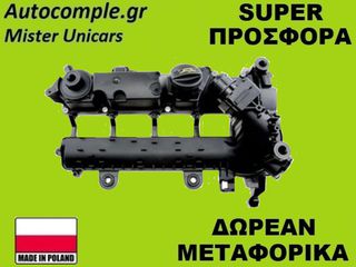 Κάλυμμα Κυλινδροκεφαλής Citroen C3 I HDi 2003-2009