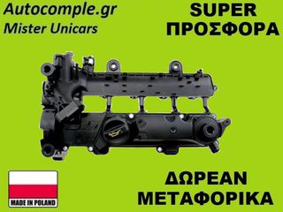Κάλυμμα Κυλινδροκεφαλής Ford Fiesta 1.4 TDCi 2001-2008