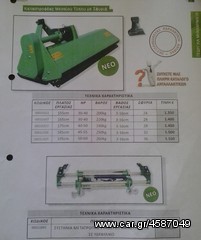 Καταστροφείς Χόρτων/Κλαδιών 2014 καταστροφεα 1.80 Βαρεου τυπου-thumb-18