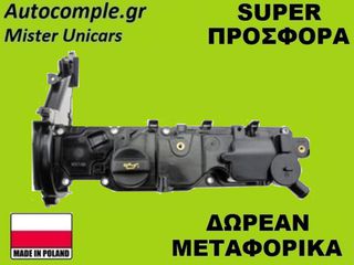 Κάλυμμα Κυλινδροκεφαλής Citroen C4 II HDi 2009-2019