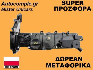 Κάλυμμα Κυλινδροκεφαλής Citroen C4 II HDi 2009-2019