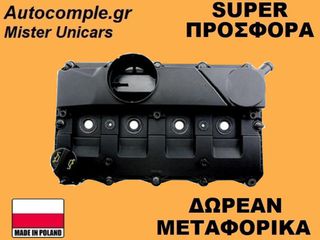 Κάλυμμα Κυλινδροκεφαλής Fiat Ducato Multijet 2.2 D 2006-2023