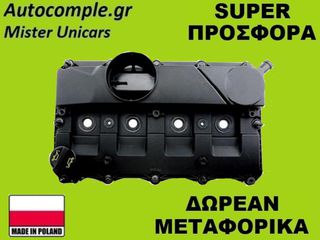 Κάλυμμα Κυλινδροκεφαλής Peugeot Boxer 2006-2023