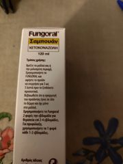 Σαμπουάν fugoral