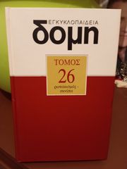 ΕΓΚΥΚΛΟΠΑΊΔΕΙΑ