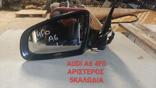 ΗΛΕΚΤΡΙΚΟΙ ΚΑΘΡΕΦΤΕΣ AUDI A6 (4F0)