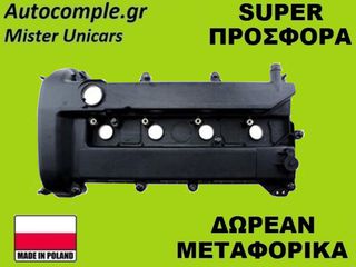 Κάλυμμα Κυλινδροκεφαλής Ford Focus 1.8 2004-2012