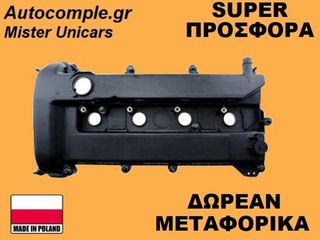 Κάλυμμα Κυλινδροκεφαλής Ford Focus 1.8 2004-2012