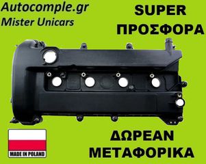 Κάλυμμα Κυλινδροκεφαλής Ford Focus 1.8cc 2004-2012