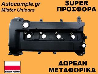 Κάλυμμα Κυλινδροκεφαλής Ford Focus 1.8cc 2004-2012