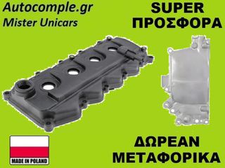 Κάλυμμα Κυλινδροκεφαλής Nissan Navara D40 2.5 dCi 2004-2014