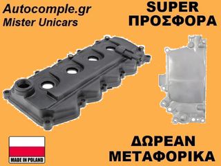 Κάλυμμα Κυλινδροκεφαλής Nissan Navara D40 2.5 dCi 2004-2014