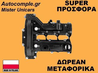 Κάλυμμα Κυλινδροκεφαλής Ford Focus 1.0cc Ecoboost 2010-2020