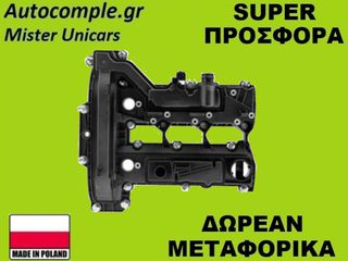 Κάλυμμα Κυλινδροκεφαλής Ford Fiesta 1.0cc Ecoboost 2008-2017