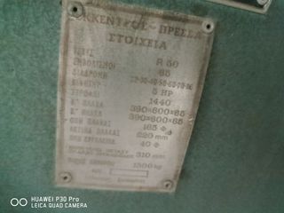 Πρέσσες 2000 ΠΡΕΣΣΑ-thumb-5
