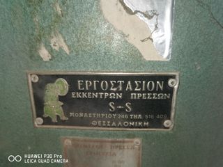 Πρέσσες 2000 ΠΡΕΣΣΑ-thumb-7