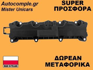 Κάλυμμα Κυλινδροκεφαλής Citroen C4 I 2004-2011