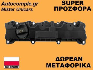 Κάλυμμα Κυλινδροκεφαλής Citroen C4 I 2004-2011