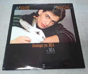 Μιχάλης Ρακιντζής – Δικαίωμα Για Μία + Μία   LP