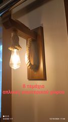 Χειροποίητα φωτιστικά