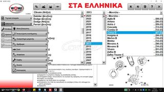 Τεχνικά προγράμματα για συνεργεία - Όλα στα ελληνικά