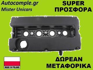 Κάλυμμα Κυλινδροκεφαλής Opel Astra G 1.6cc 1998-2009