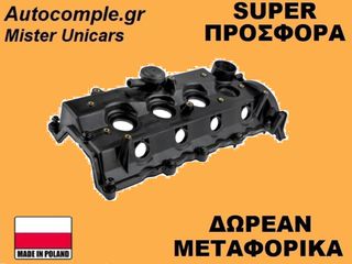 Κάλυμμα Κυλινδροκεφαλής Opel Zafira 1.7 CDTi 2005-2015