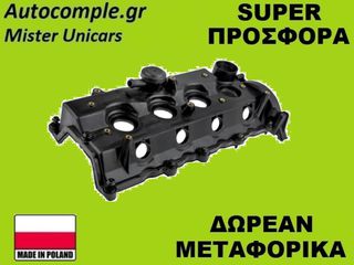 Κάλυμμα Κυλινδροκεφαλής Opel Meriva 1.7 CDTi 2003-2017