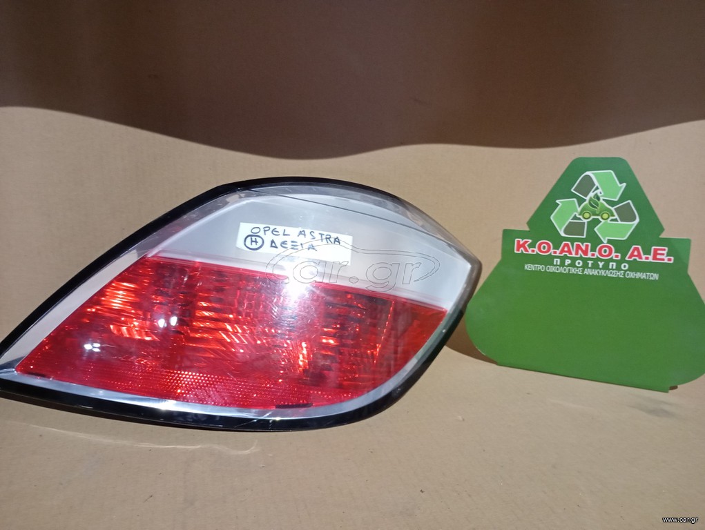 ΠΙΣΩ ΔΕΞΙ ΦΑΝΆΡΙ OPEL ASTRA H