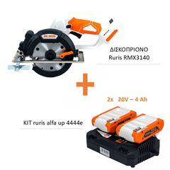 Δισκοπρίονο Brushless 20V Solo με Διπλό Φορτιστή και Μπαταρία RMX3140 + Alfa UP 4444e RURIS