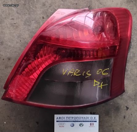 ΠΕΤΡΟΠΟΥΛΟΣ ΠΙΣΩ ΔΕΞΙ ΦΑΝΑΡΙ TOYOTA YARIS 2005-2009