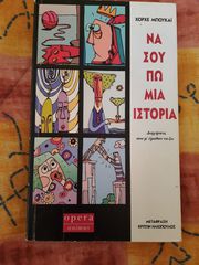 Να σου πω μια ιστορία - Χόρχε Μπουκαι