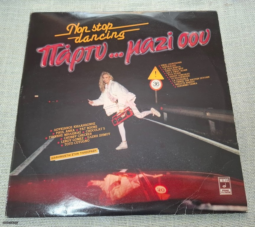 Πάρτυ...Μαζί Σου  2XLP