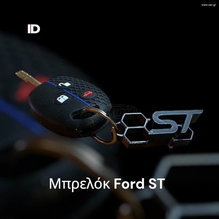 Μπρελόκ FORD ST LOGO
