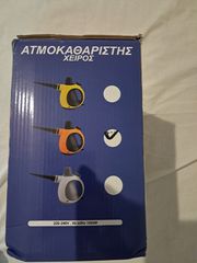 Ατμοκαθαριστης