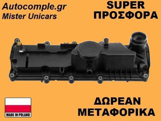 Κάλυμμα Κυλινδροκεφαλής Dacia Duster 1.5 dCi 2017-2024