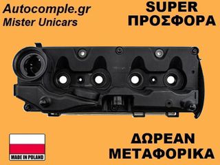 Κάλυμμα Κυλινδροκεφαλής Seat Leon 1.6cc TDi 2005-2012