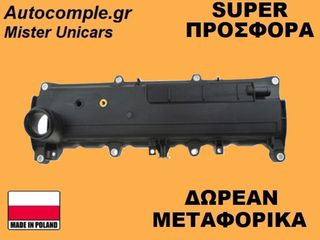 Κάλυμμα Κυλινδροκεφαλής Renault Clio 1.5 dCi 1998-2021