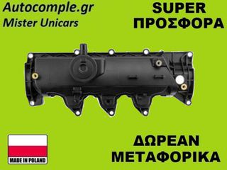 Κάλυμμα Κυλινδροκεφαλής Renault Captur 1.5 dCi 2013-2019